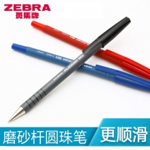 斑马(ZEBRA) R-8000 橡胶杆圆珠笔 0.7mm 蓝色