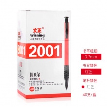 文正 WZ-2001 按擎式圆珠笔 0.7mm 红色 40支/盒 按盒销售