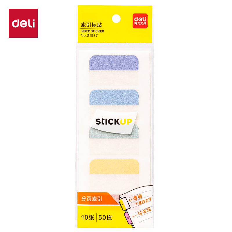 得力 21537 索引标贴 45*28mm 混色 50枚
