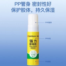 齐心 B2645 强力PVP固体胶 36g 白色