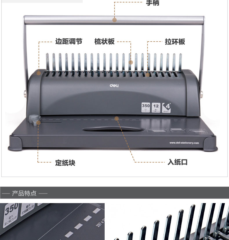 得力3871 膠圈裝訂機21孔 黑色 a4