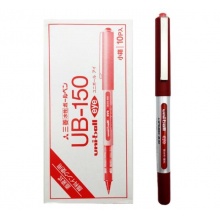 三菱 UB-150 透视耐水性水笔/走珠笔 0.5mm 红色 10支/盒