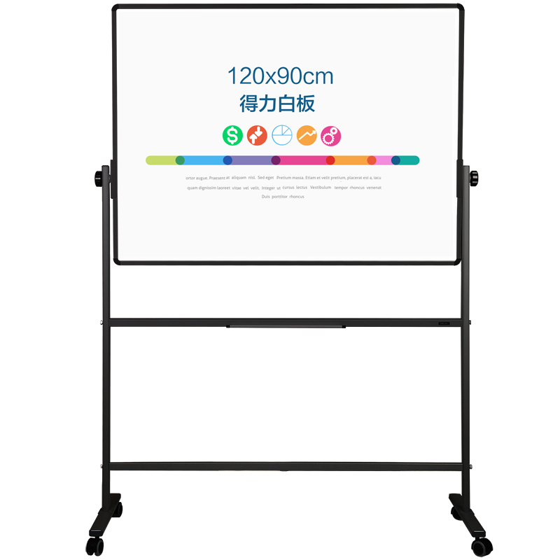 得力 7882 H型双面白板 900*1200mm （含支架）