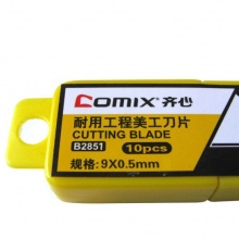 齐心(Comix) B2851 美工刀片 9mm 银色 10片/盒