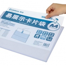 齐心(Comix) A1737 易展示卡片袋 A4 硬质 20个/盒