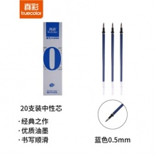真彩 GR-009 中性笔芯 0.5mm 蓝色 20支/盒