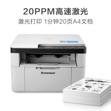 联想（Lenovo）M7206 黑白激光打印复印扫描多功能一体机  A4 灰白色