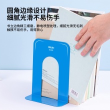 得力 9262 铁制书立 190MM 蓝色 2片/付