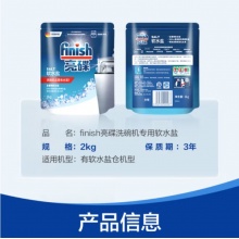 finish/亮碟 洗碗机专用软化盐 2kg