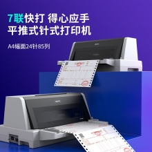 得力 DL-625K 针式打印机 白灰