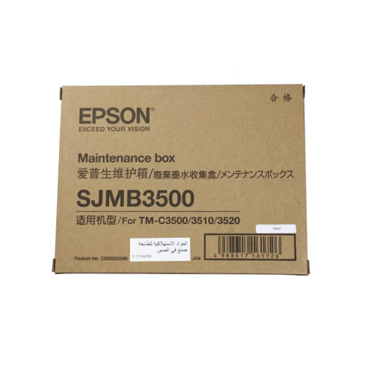 爱普生 SJMB3500 废墨收集盒/废墨仓/维护箱