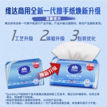 Vinda/维达 VS2060 单层三折擦手纸 222*226mm 200张/包 20包/箱