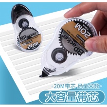 晨光（M&G）ACT52303 修正带 20m*5mm