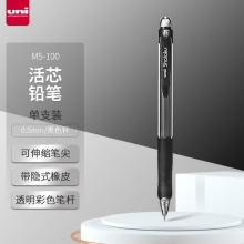 uni/三菱 M5-100 自动铅笔 0.5mm 黑色