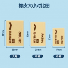 得力 7535 美术橡皮擦 4B