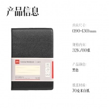 得力 7902 皮面笔记本 32K 黑色 80张