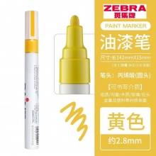 斑马(ZEBRA) PAINT-MOP-200MZ-S 油漆笔 黄色