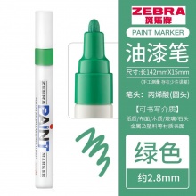 斑马(ZEBRA) PAINT-MOP-200MZ-S 油漆笔 绿色