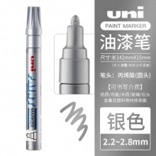 三菱 PX-20 油漆笔  2.2~2.8mm 银色 12支/盒