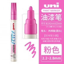 三菱 PX-20 油漆笔 2.2~2.8mm 粉红色 12支/盒