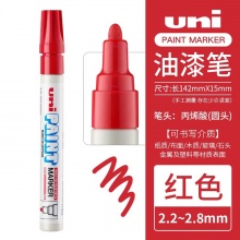 三菱 PX-20 油漆笔 2.2~2.8mm 红色 12支/盒