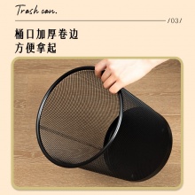 得力 9188 金属网状垃圾桶 黑色
