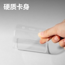 得力 5757 证件卡套 80*128mm 透明 50个/包