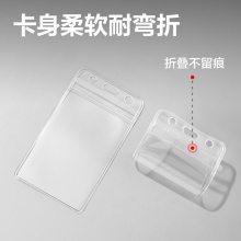 得力 5759 竖式防水型证件卡套 68*118MM 透明色 10个/包