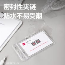 得力 5759 竖式防水型证件卡套 68*118MM 透明色 10个/包