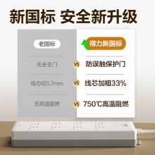 得力 18262 单控八联接线板插座 3米 白色