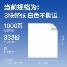 得力莱茵河 L241-3 不撕边电脑打印纸 1000页/盒 白色