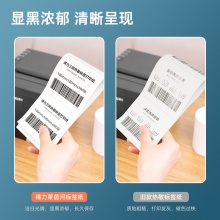 得力 11874 莱茵河长效三防热敏标签纸 50*30mm 白色 1000张/卷