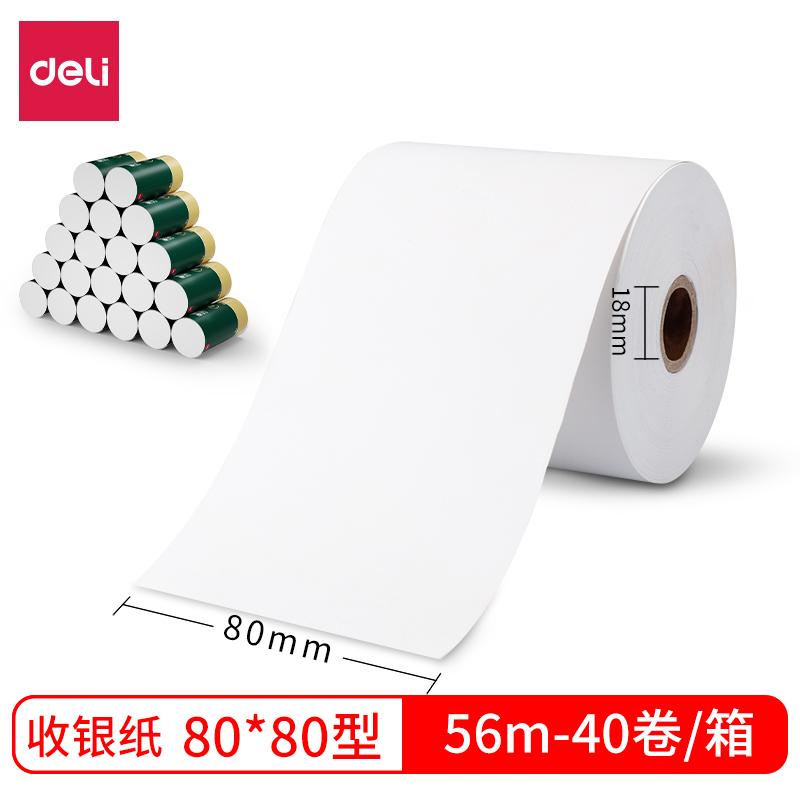 得力 3143 热敏收银纸 80mm*80mm 白色 2卷/筒