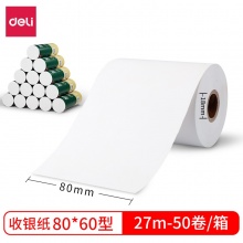 得力 3144 多瑙河热敏收银纸 80mm*60mm 白色 2卷/筒