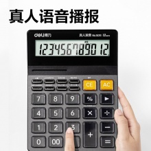 得力 1526 语音计算器 12位 黑色