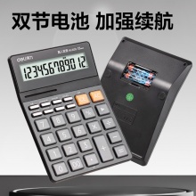 得力 1526 语音计算器 12位 黑色