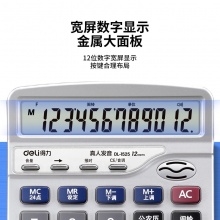 得力 1525 语音型计算器 银色