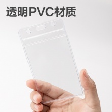 得力 5759 竖式防水型证件卡 68*118MM 透明色 单个售