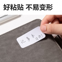 得力 BT501 自粘性标贴 14*25mm 白色 10张/包