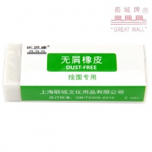 长城 E1201 无屑绘图橡皮 58*22*10mm