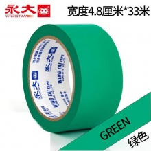 永大 PVC警示胶带 48mm*33m 绿色