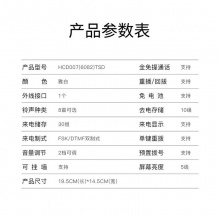 步步高 HCD007（6082）TSD 电话机 雅白
