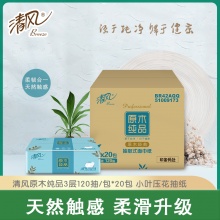 清风 BR42AQQ 原木纯品3层塑包面巾纸 120抽/包 20包/箱