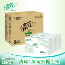 清风 B900A 两折擦手纸 240抽/包 20包/箱